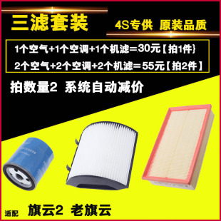 三滤保养套装 适配 旗云2 旗云 空气空调机油滤芯滤清器格 奇瑞