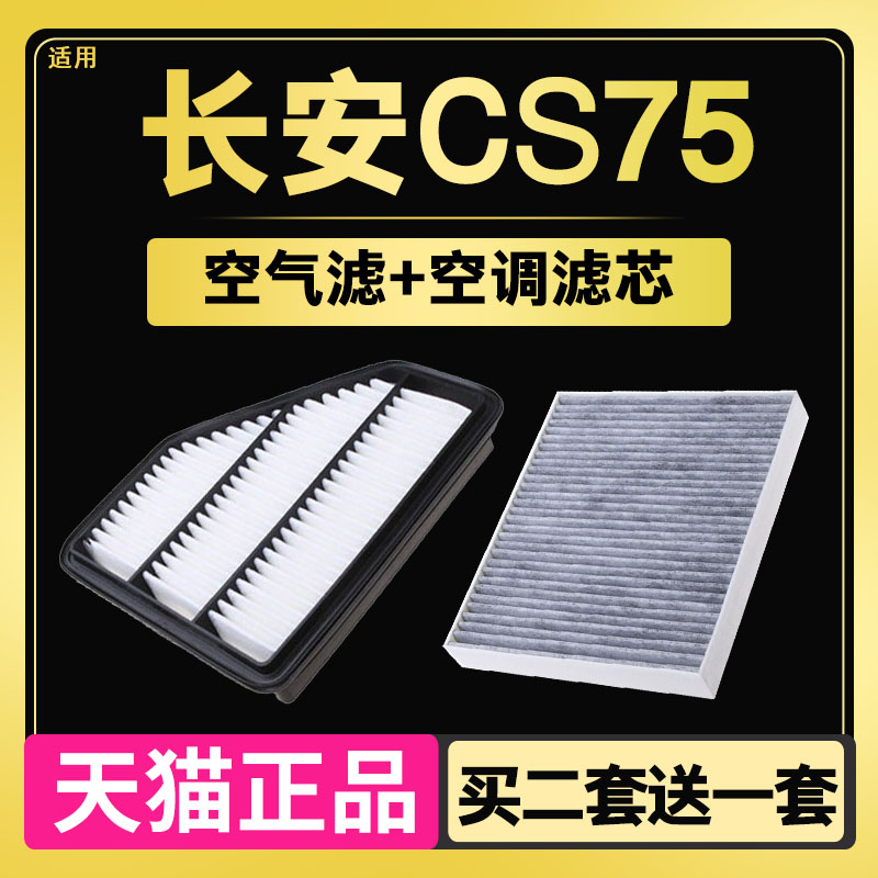 适配长安空气滤芯空调原厂