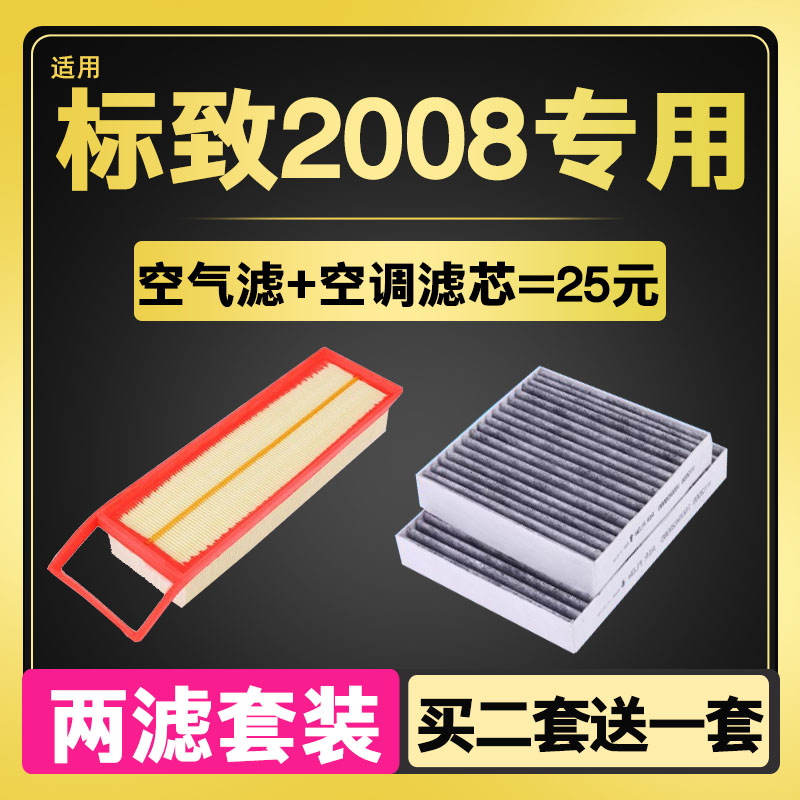 空調濾芯+空氣濾芯套裝原廠升級