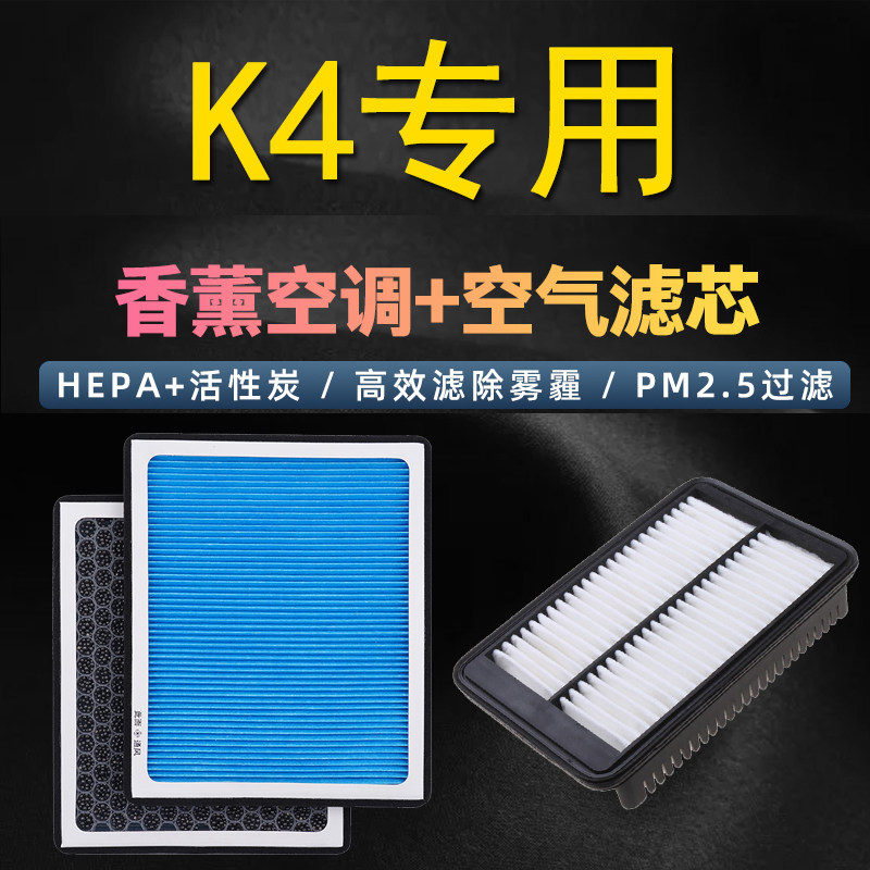 起亚K4香薰空调空气滤芯