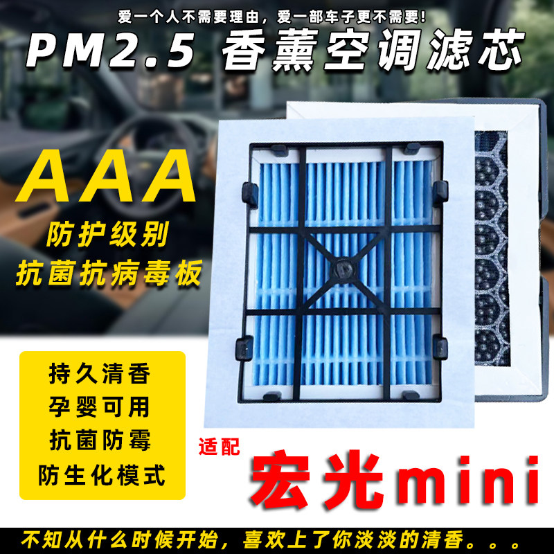 五菱宏光MINIEV马卡龙空调滤芯