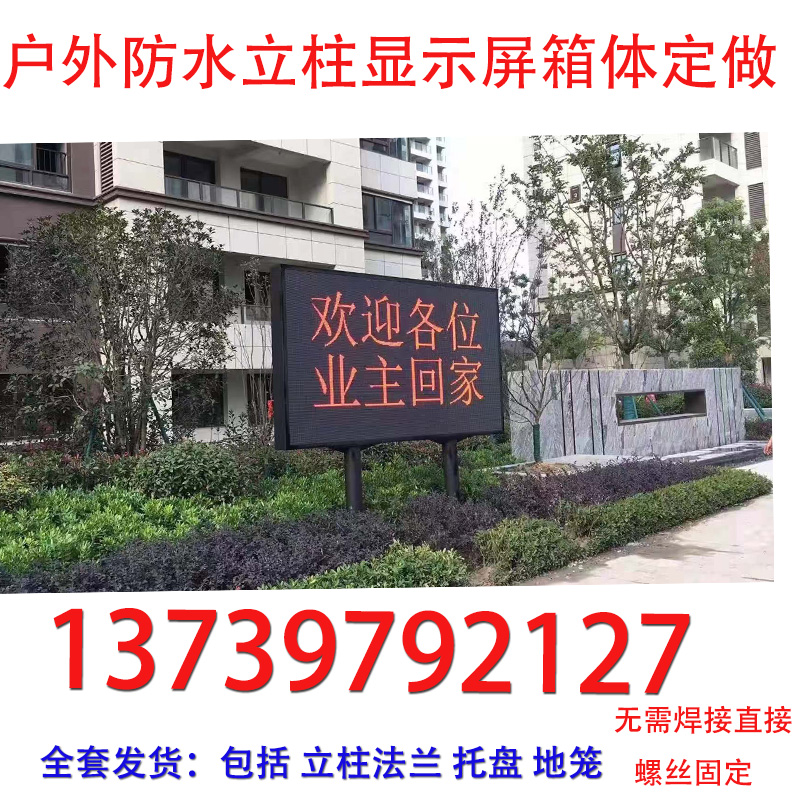 定制led显示屏箱体户外全彩广告屏框架电子屏单双立柱防水箱体 五金/工具 LED显示屏 原图主图