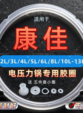 适用康佳电压力锅加厚密封圈2.5L