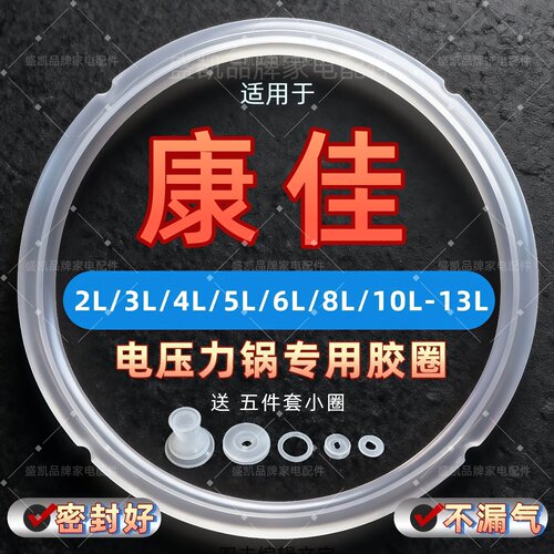 适用康佳电压力锅加厚密封圈2.5L