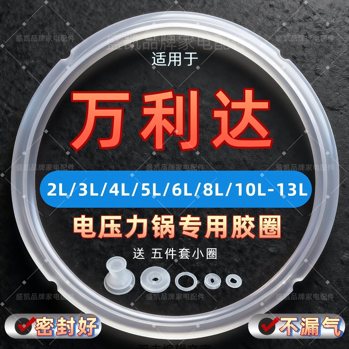 适用万利达电压力锅密封圈2-13升