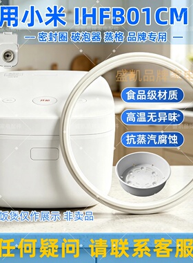 适用小米电饭煲密封圈3L