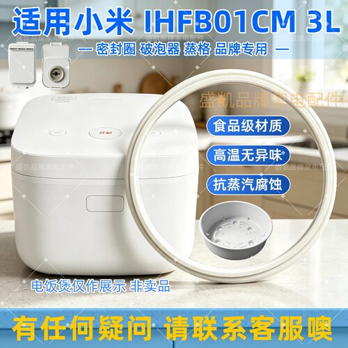 适用小米电饭煲密封圈3L