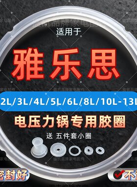 适合雅乐思电压力锅密封圈2.5L3L4L5L6L-13L电高压锅高加厚胶圈