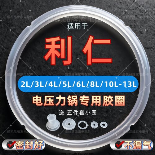 适用利仁电压力锅密封圈2L5L6L8L