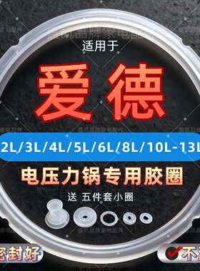 适用爱的电压力锅密封圈2.5升5L