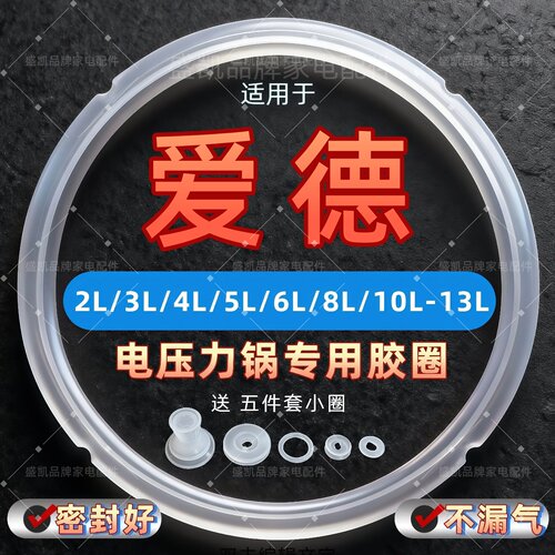 适用爱的电压力锅密封圈2.5升5L