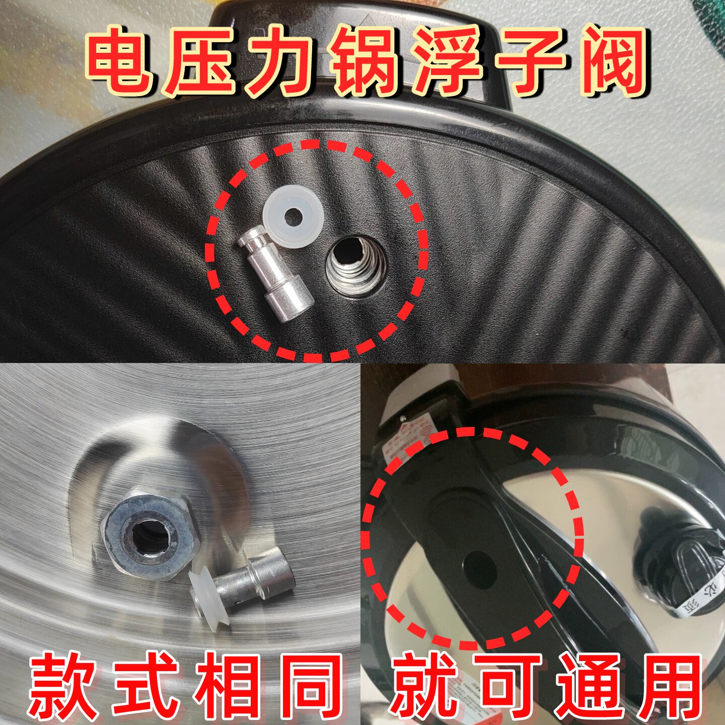 适用荣事达电压力锅浮子阀