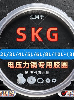 适用SKG电压力锅密封圈2L4L5L6L