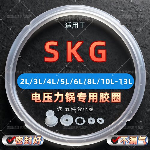 适用SKG电压力锅密封圈2L4L5L6L