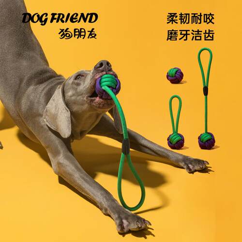 狗狗玩具球绳结拔河互动宠物用品