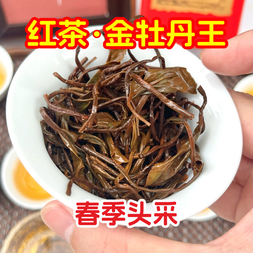 金牡丹红茶【荔桃香|甜感足】2026春季头采 妃子笑 正山小种