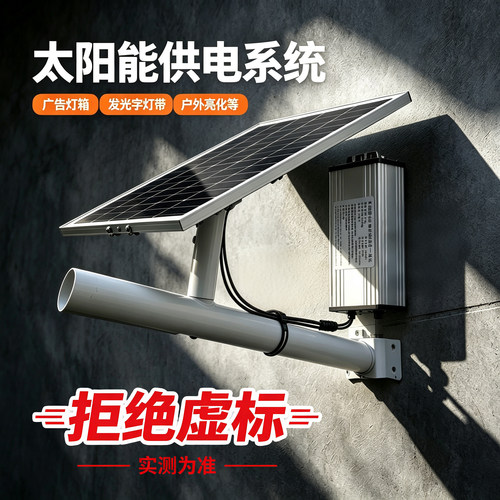 灯箱太阳能供电系统12V低压套装