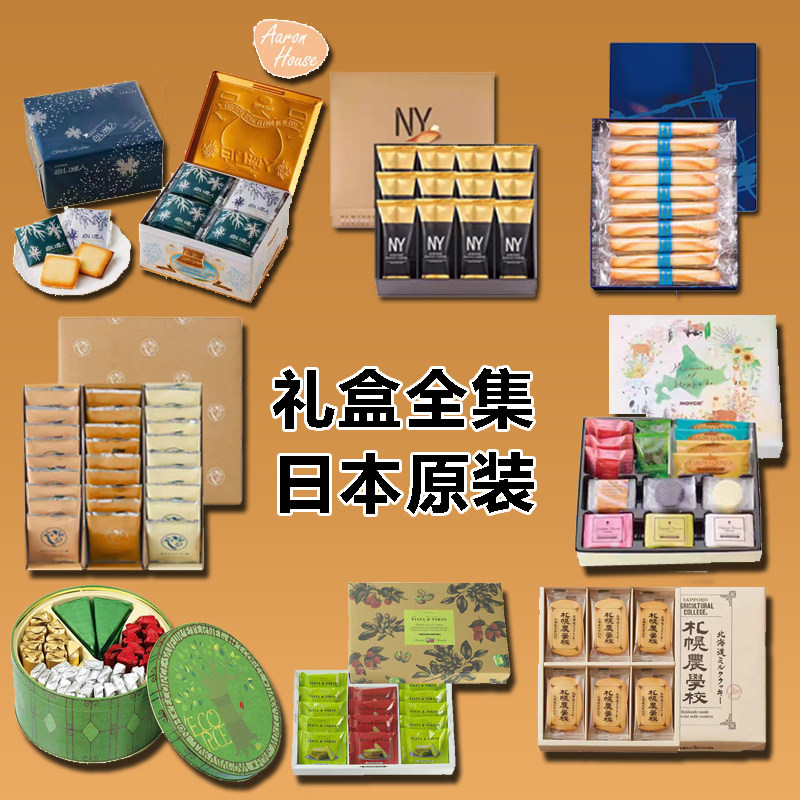 日本原装进口威化巧克力夹心饼干NY黄油芝士蛋卷白色恋人节日礼盒