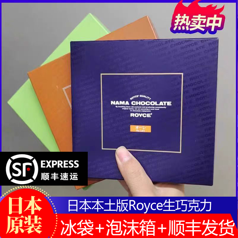 顺丰发！日本代购Royce生巧抹茶