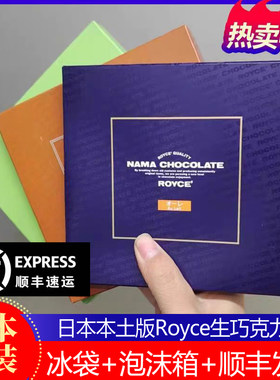 顺丰发！日本代购Royce生巧抹茶