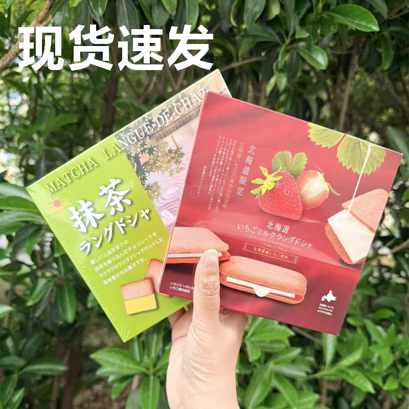 日本代购猫舌饼干夹心曲奇草莓抹茶白巧克力哈蜜瓜进口零食伴手礼