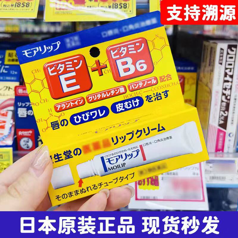国内现货25年新版日本进口资生堂MOILIP口角炎修护润唇膏干裂保显