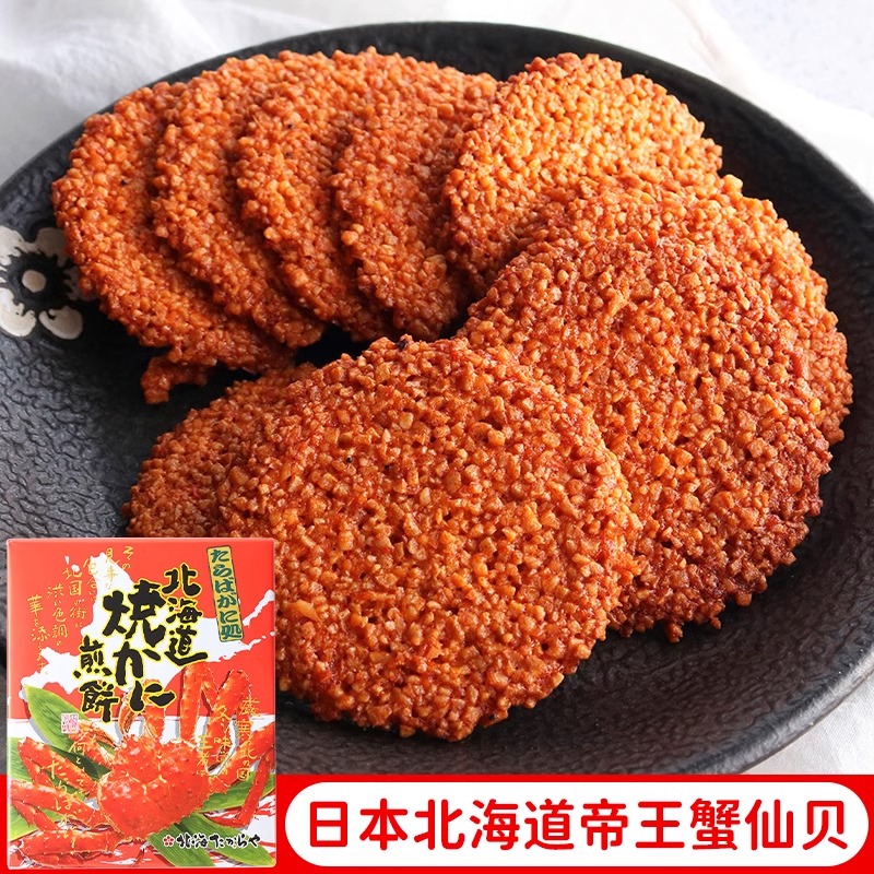 日本代购进口网红零食小吃蟹子仙贝锅巴海鲜休闲帝王蟹饼干礼盒