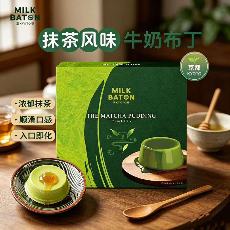 日本进口抹茶牛奶布丁饼干礼盒装MILK BATON代购零食下午茶甜品
