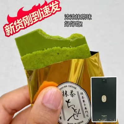 抹茶推荐！非常好吃的抹茶饼干