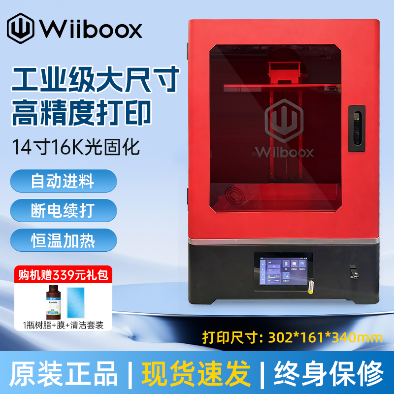 L516K光固化立体3D打印机