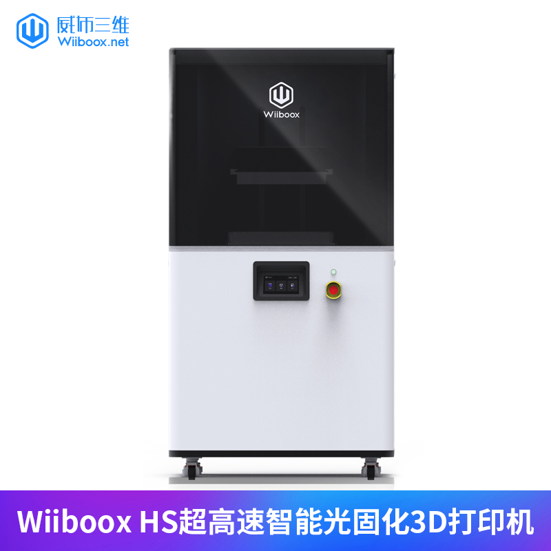 威布三维3d打印机高速智能光固