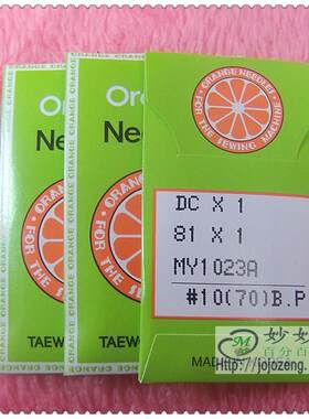 韩国橙牌打边车针包缝机衣车针橙DCx1衣车针7号到21号圆头圆嘴
