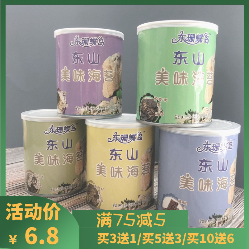 东山海苔芝麻夹心即食美味脆片