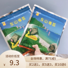 芝麻夹心脆片东山海苔即食紫菜好吃儿童零食小吃休闲食品袋装包邮