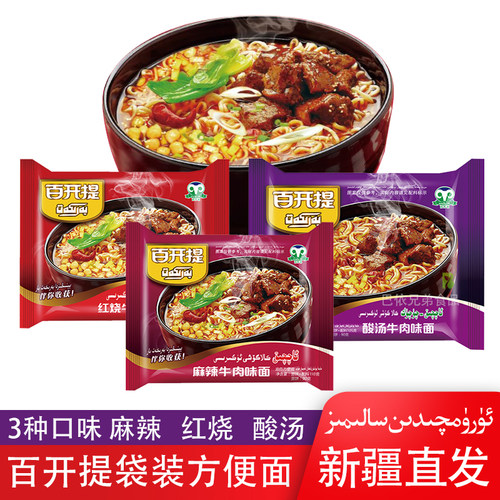 新疆红烧麻辣酸辣牛肉味泡面