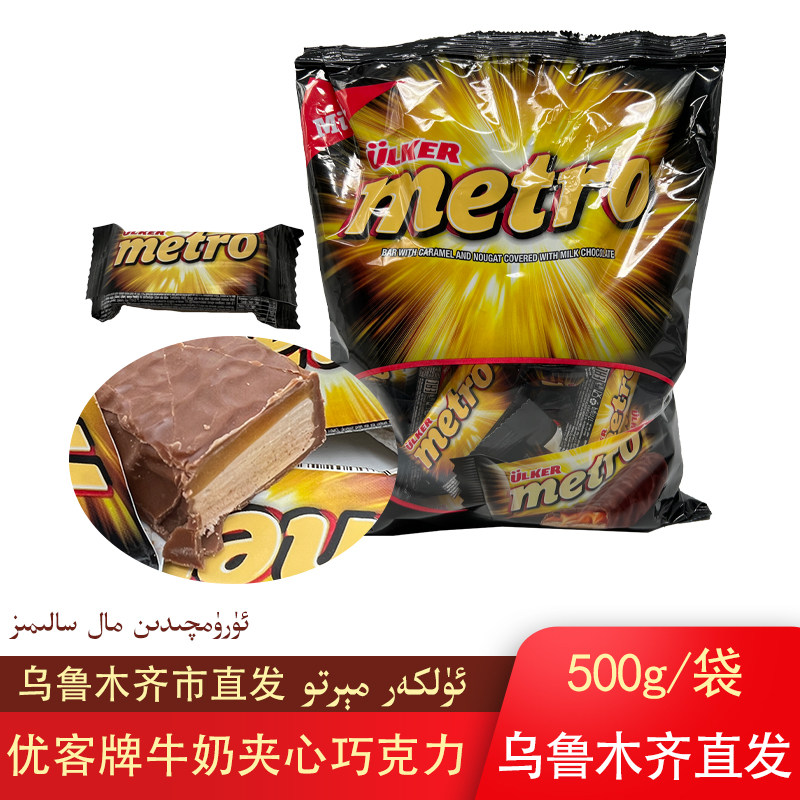 ulker优客牌地铁迷你夹心巧克力ulker metro500克包邮发货