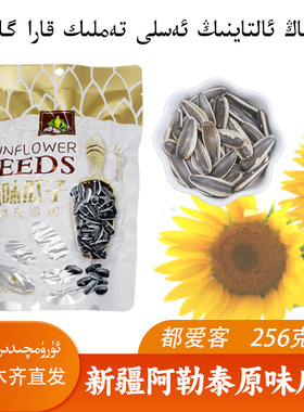 新疆都爱客原味瓜子156g袋休闲精选颗粒葵花籽阿勒泰特产新疆直发
