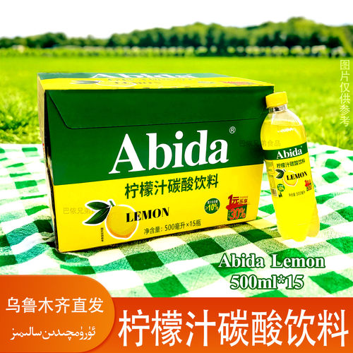 Abida阿比德柠檬汁碳酸饮料500ml瓶装清爽解腻果汁型汽水新疆直发