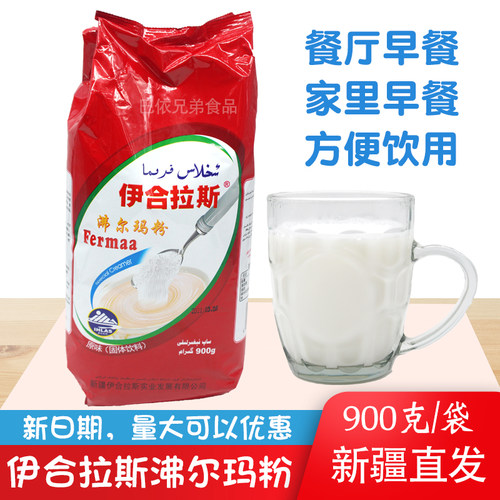 新疆特产ihlas伊合拉斯原味沸尔玛粉900g餐厅用家用奶茶粉美味