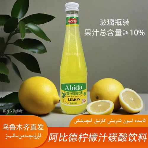阿比德柠檬汁碳酸饮料