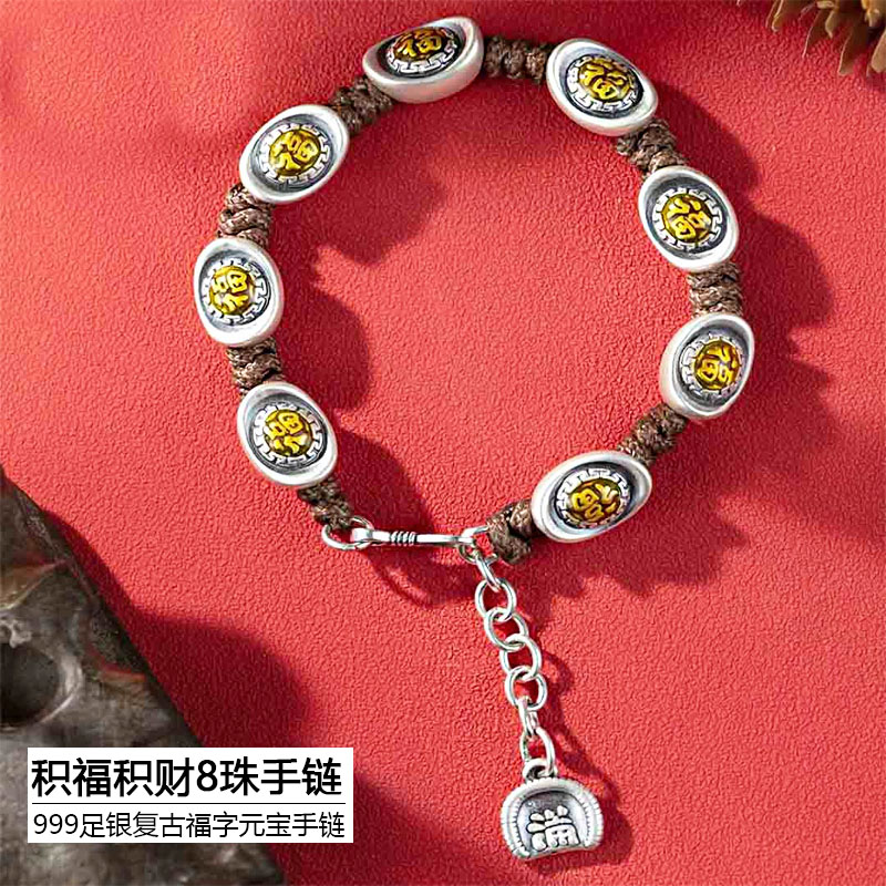 99足银手链复古高级感轻奢送男友礼物中国风手绳元宝福字手工饰品
