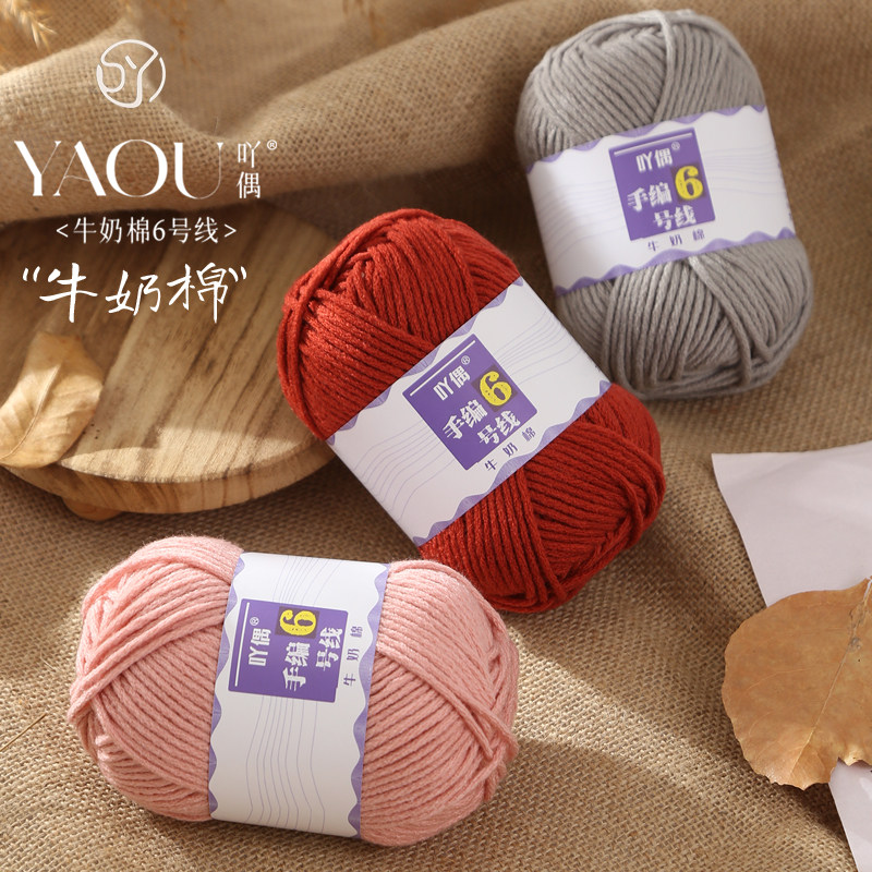 50克吖偶6股牛奶棉中粗6号线DIY玩偶花束钩针毯子线围巾帽子线,服饰配件/皮带/帽子/围巾,毛线,淘宝优惠券,粉丝福利购,淘宝优惠卷