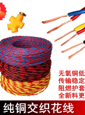 纯铜阻燃灯头线家装线ZR-RVS1.0/1.5平方花线交织线 无氧铜100米
