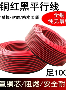 纯铜监控电源线ZR-RVB2芯阻燃红黑平行线LED广告灯牌线 足100米