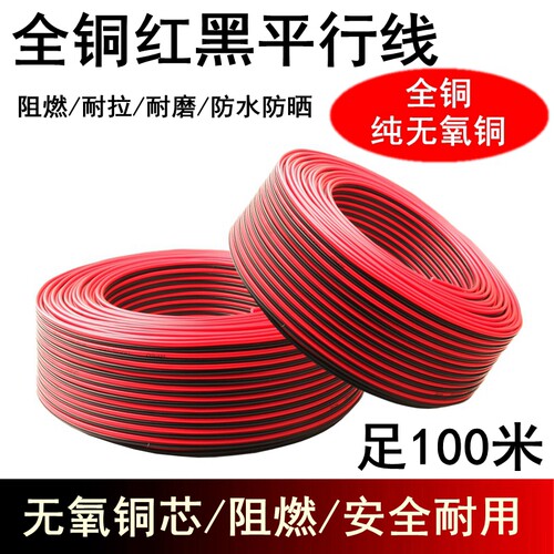 纯铜灯线监控电源线红黑平行线