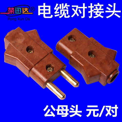 正品纯铜舞台线缆对接10a220v元