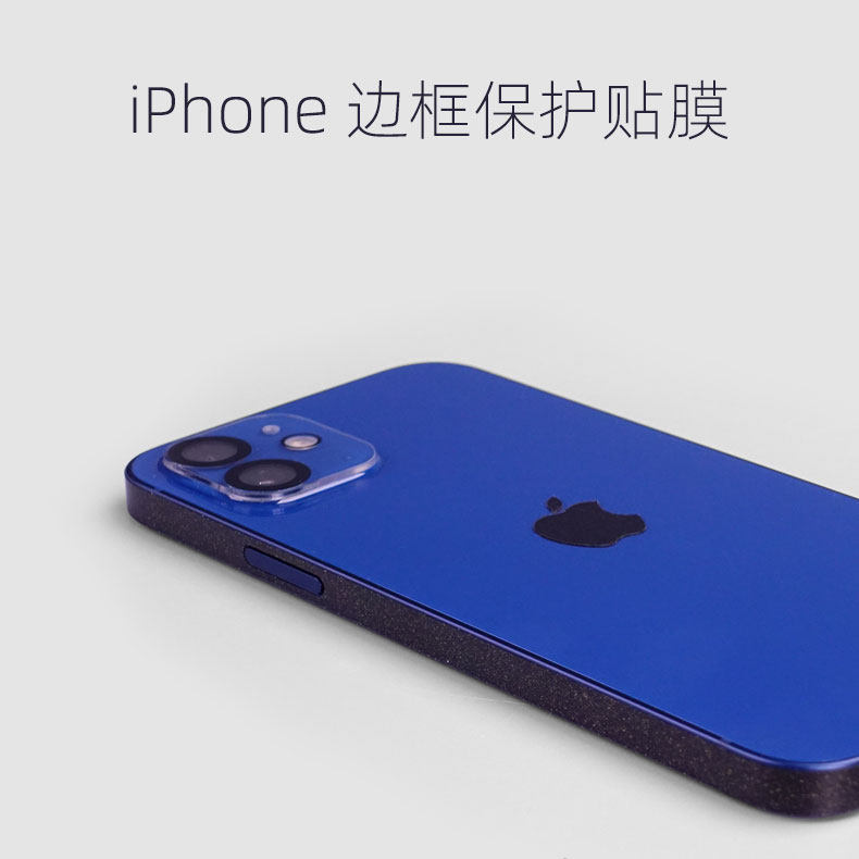 skinat适用苹果手机边框保护膜于iphone13/14 pro max边框贴纸