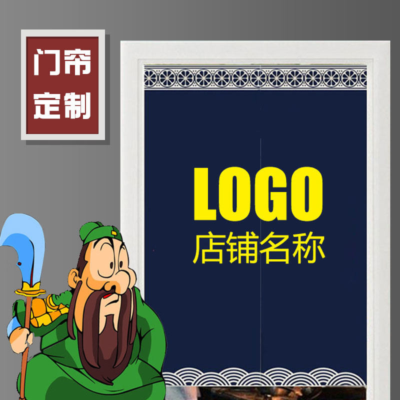 厨房隔断门帘饭店餐馆布艺帘定制logo标志文字风水半帘定做遮挡布