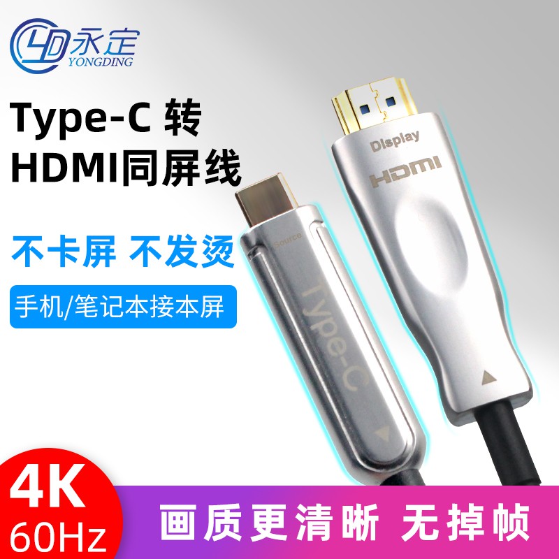 永定Typec转HDMI手机连HDMI线