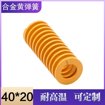 弹簧矩形压缩复位弹簧黄色